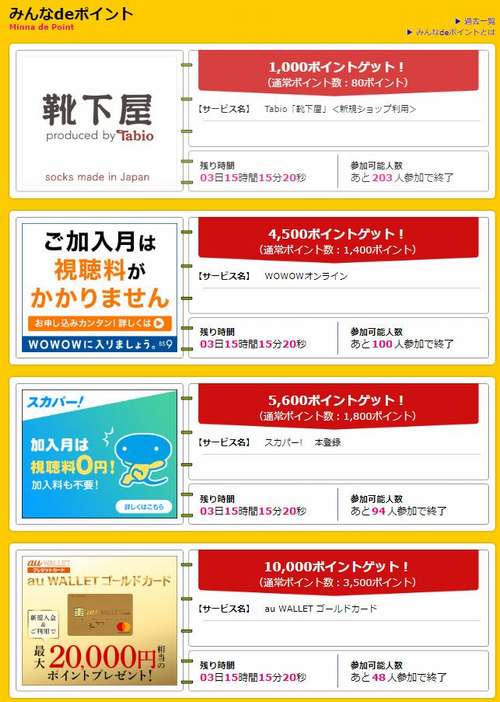 今回は7件で約56,000マイル分のポイントを獲得！陸マイラー御用達ポイントサイトのイベントを攻略